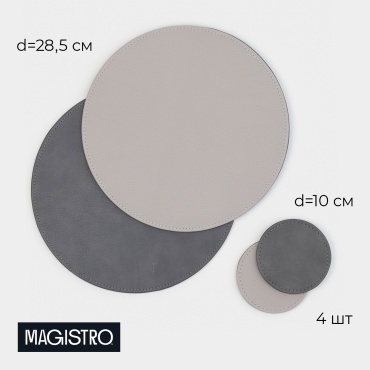 Сервировочный коврик Magistro 28.5x28.5 см, искусственная кожа, 4 шт