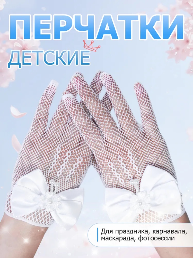 Перчатки S белый