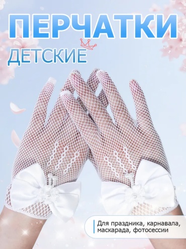 Перчатки S белый