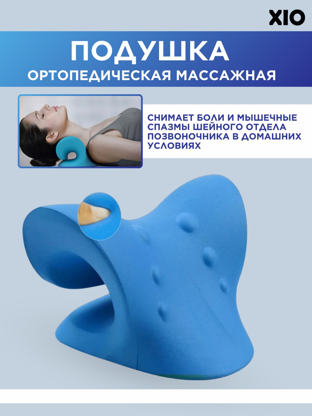 XIO массажер пластик