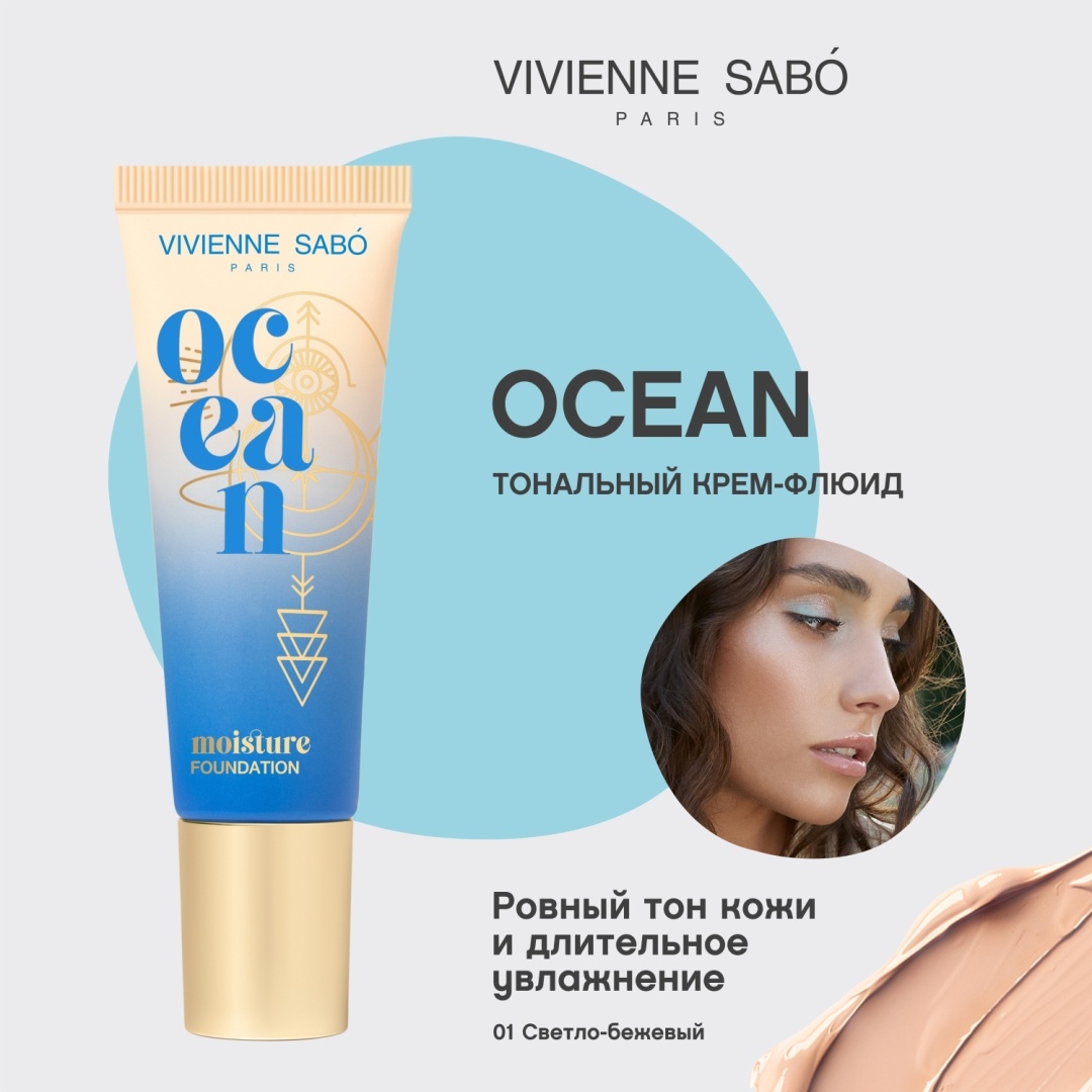 Vivienne Sabo Ocean тональный крем 01 Светло-бежевый 23 мл