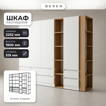 Распашной шкаф BEREN Lior Primrose 4д, 225x190х52 см, белый, коричневый