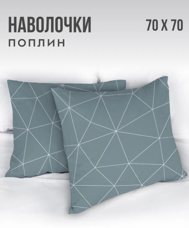 Наволочка 70x70 хлопок, 2 шт