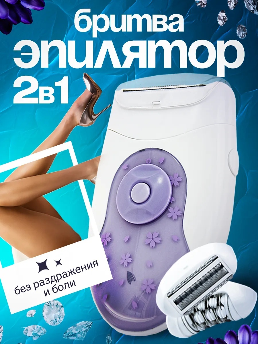 Эпилятор 30345706_639708752