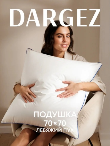 Подушка-валик DARGEZ 70x70 см, пух