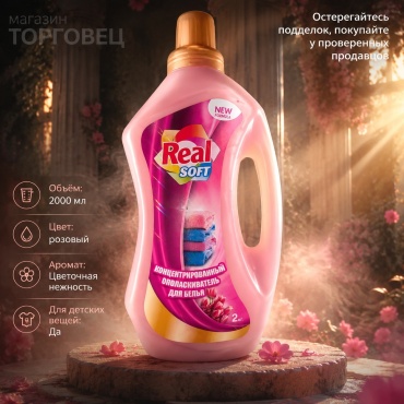 Real ополаскиватель Real 2000 мл