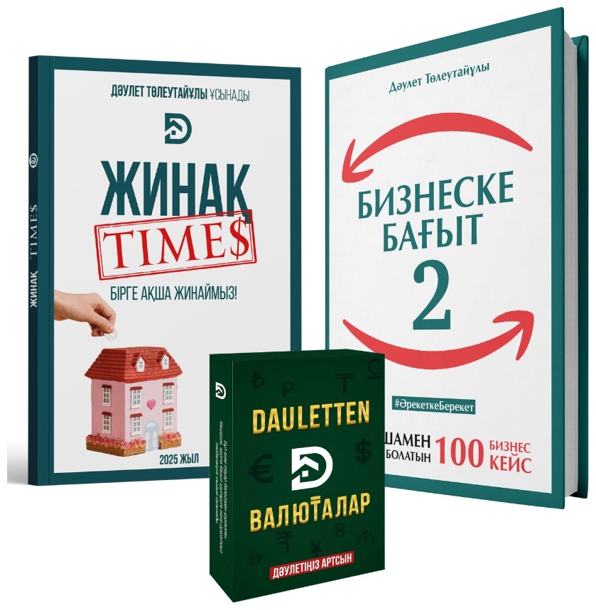 Dauletten валюталар + Жинақ Times + Бизнеске бағыт 2