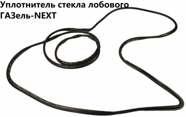 РТИАВТО уплотнитель 11329 ГАЗ ГАЗель NEXT