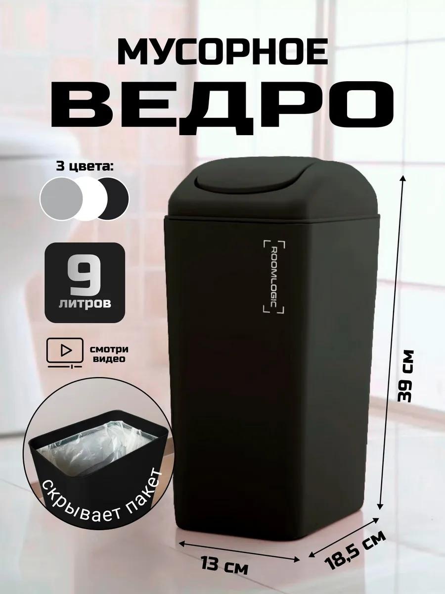 Мусорное ведро с крышкой 303720226 9 л