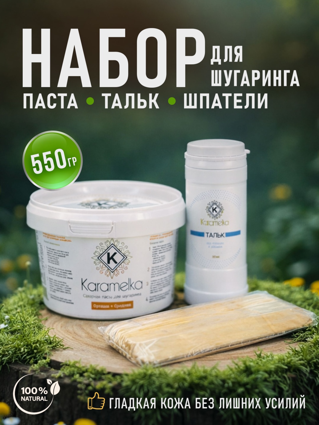 Набор Bless Company шпатель, тальк, паста для шугаринга