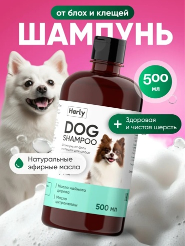 Harly Шампунь для собак от блох и клещей от блох, от клещей, от власоедов, от комаров шампунь, для любого веса