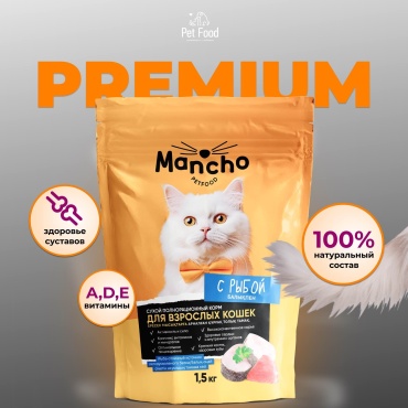 Mancho для взрослых рыба 1.5 кг
