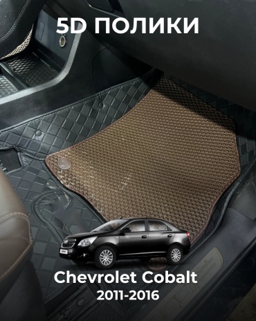 30360523_662130647 Chevrolet Cobalt 2011-2016 коричневый, черный