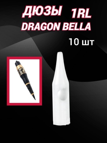 DRAGON 1R типсы и носики 10 шт