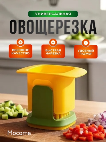 Mocome овощерезка (170-A1), пластик, нерж.сталь, сталь