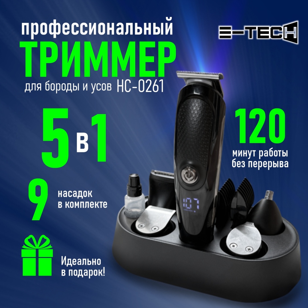 E-tech набор для стрижки HC-0261 черный