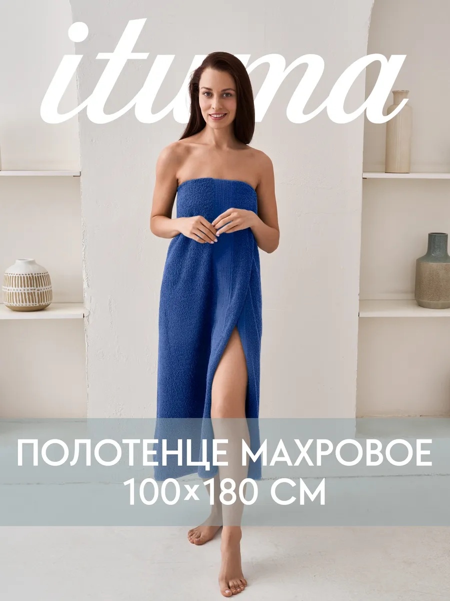 Полотенце Ituma 180x100 см, хлопок, 1 шт,