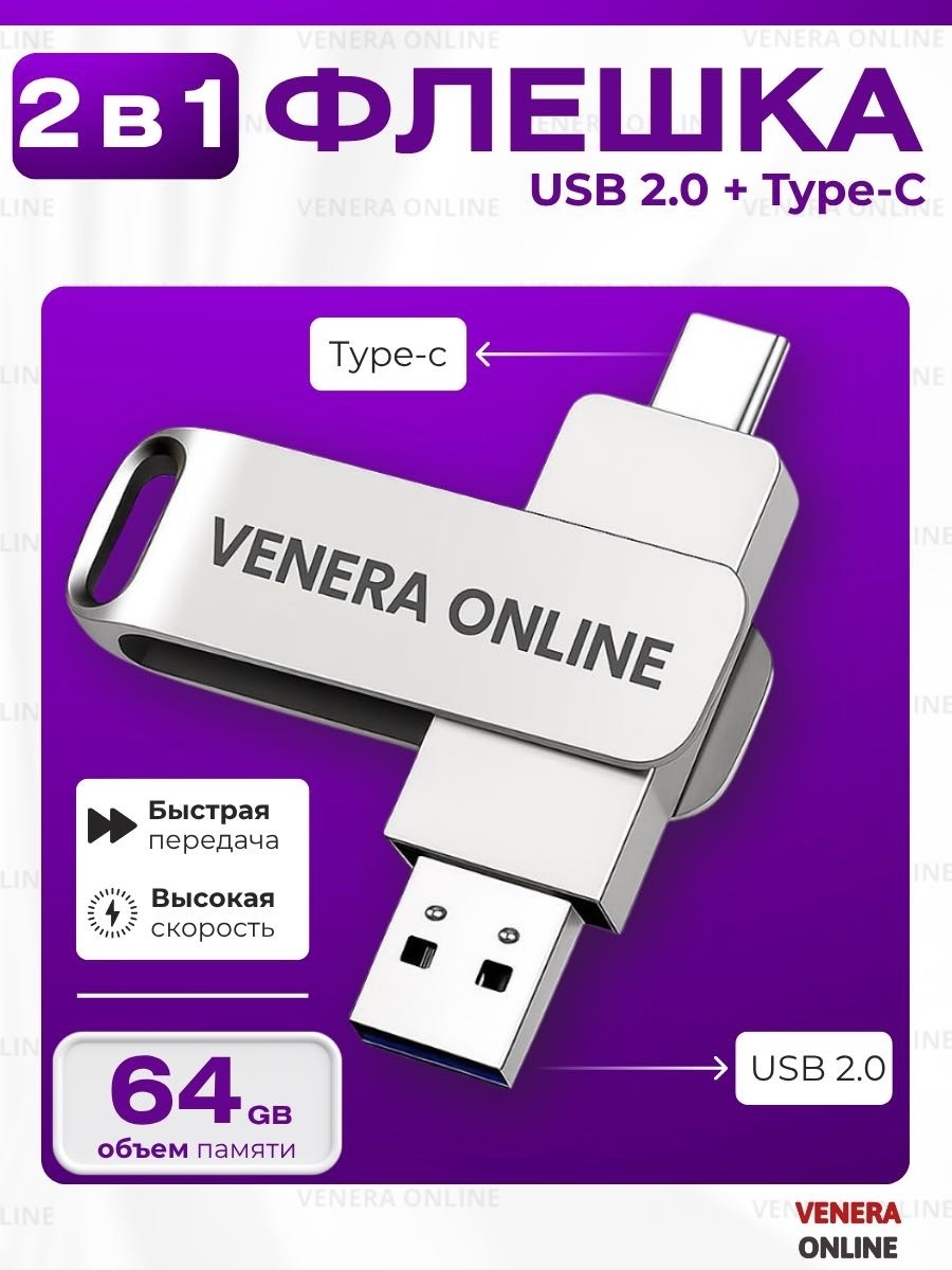 USB Flash карта Venera online A14 64 Гб