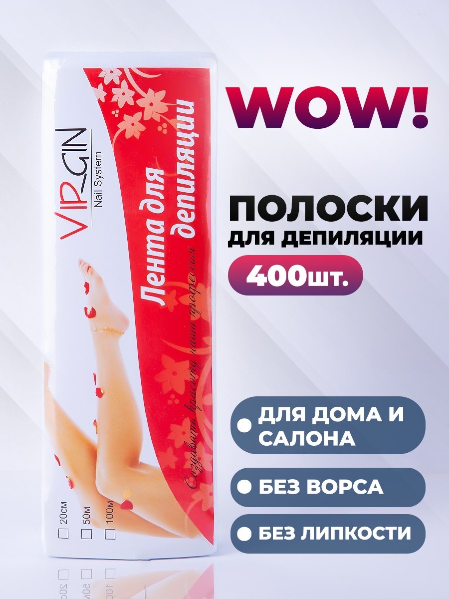 The Virgin Beauty бандаж (полоска) для депиляции бумага 7х20 см 400 шт