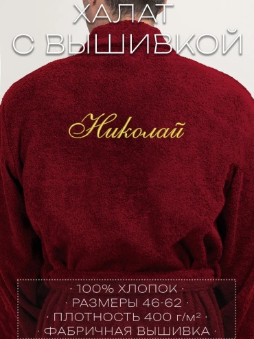 Махровый халат бордовый