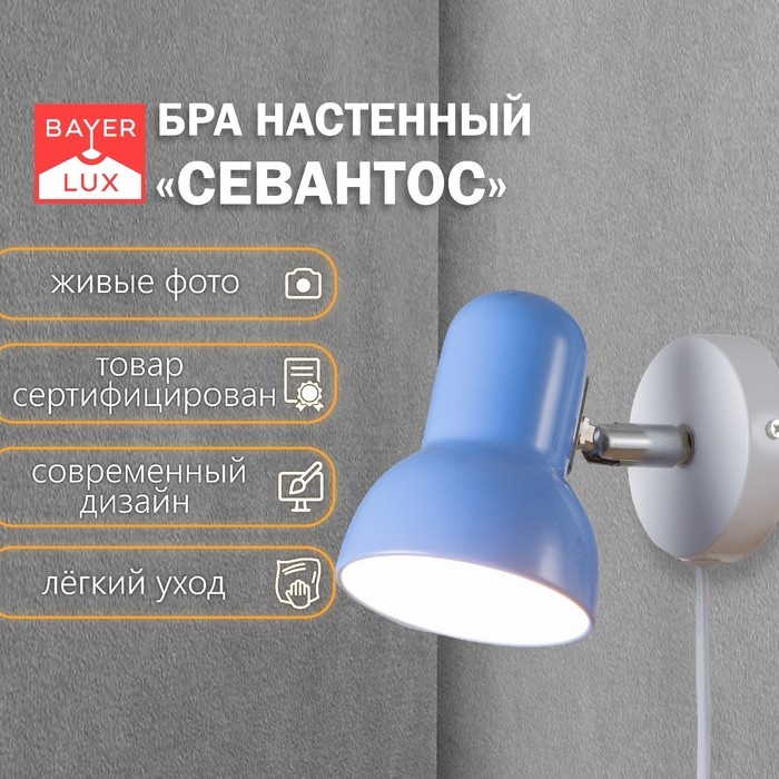 Бра настенный BayerLux E27, синий