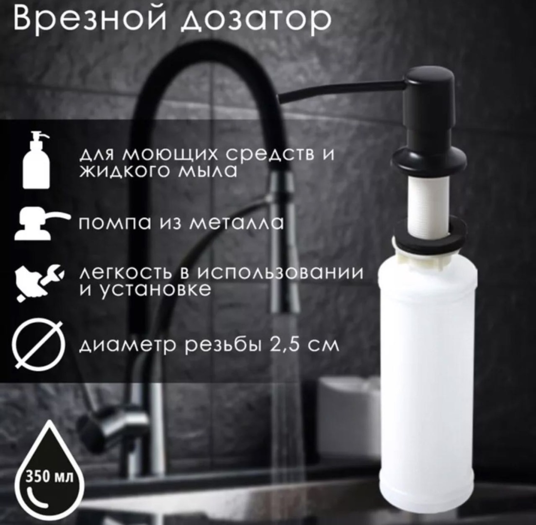 Дозатор для моющего средства Дозатор 27x5.7 см