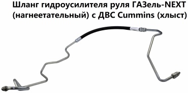 РТИАВТО шланг высокого давления ГУР 09644