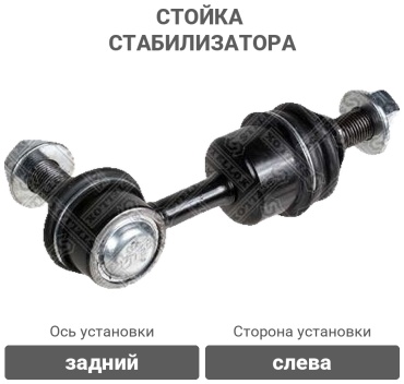 Stellox стойка стабилизатора 56-02165-SX