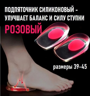 Ортопедический вкладыш под пятку SND-GO BSRAX-665343 размер универсальный 1 шт