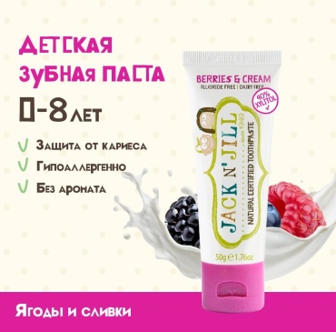 Jack NJill зубная паста Natural Berries Cream 50 г