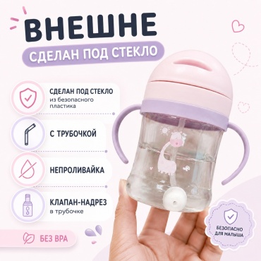 Поильник-непроливайка bopetay, 250 мл, розовый