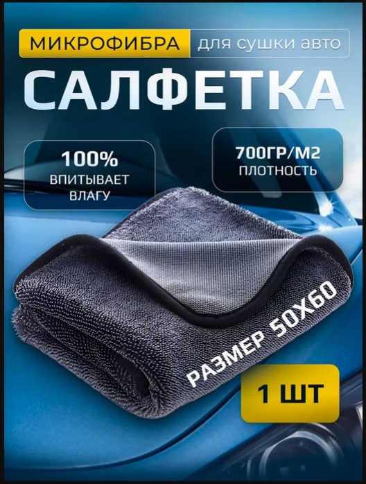 Тряпка универсальная Салфетка NISSY 50X70 (серая) 1 шт, микрофибра
