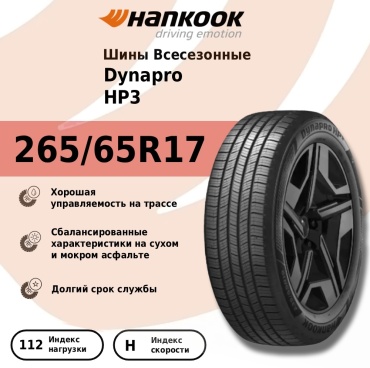 Hankook Dynapro HP3 265/65 R17 112 H с шипами