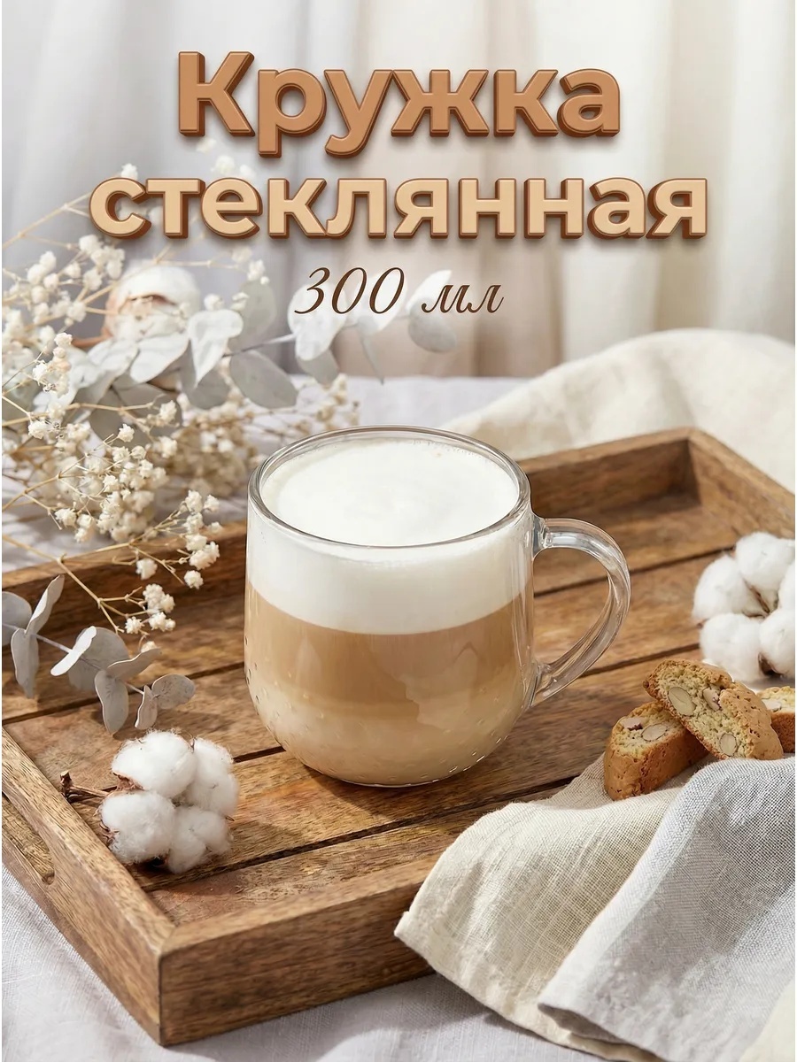 Кружка , 300 мл, стекло, 1 шт.