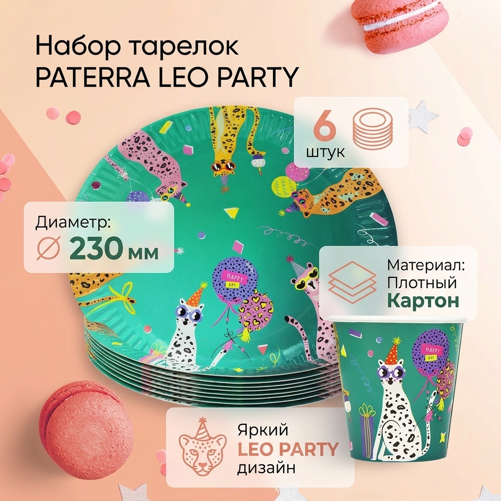 PATERRA тарелка LEO PARTY 491-038 мультиколор 6 шт