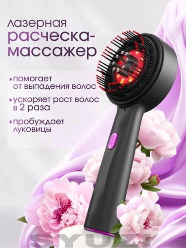 Syuzi лазерная расческа