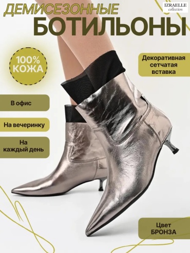 Ботильоны бронзовый