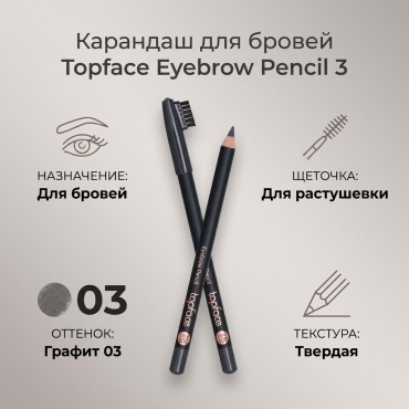 Topface карандаш Eyebrow Pencil 3