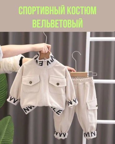 Спортивный костюм бежевый