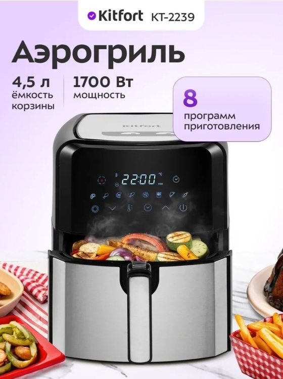 Аэрогриль Kitfort КТ-2239 4.5 л черный, серебристый