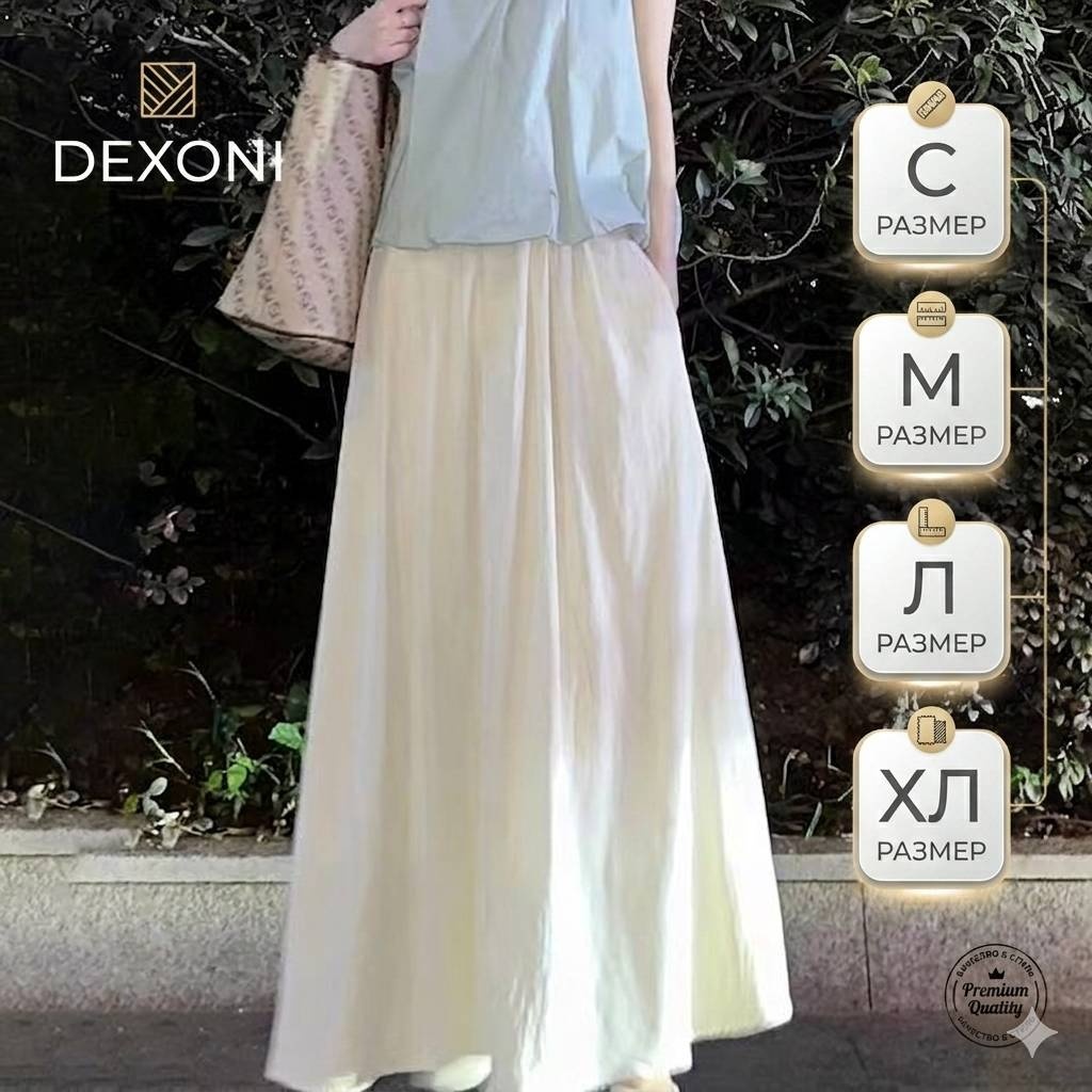 Широкая юбка DEXONI белый
