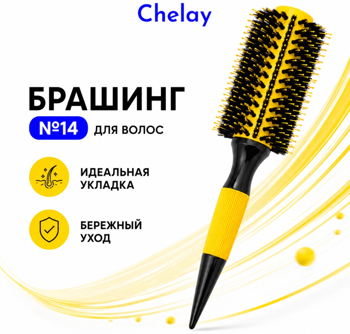 Chelay брашинг 27 см