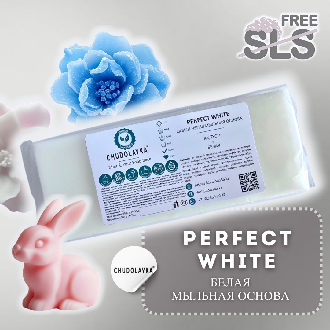 Мыльная основа Мыльная основа Perfect White - Базовая белая 1000 гр.