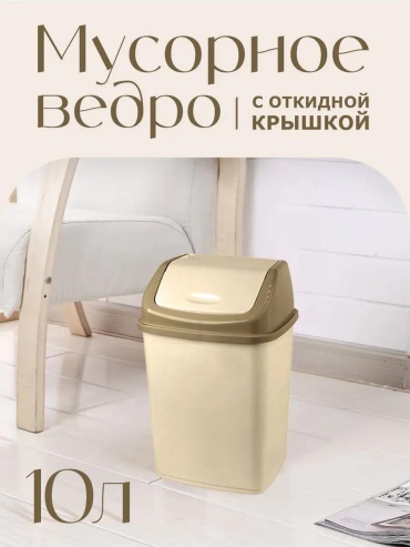 Мусорное ведро ElfPlast с крышкой 143360524 10 л