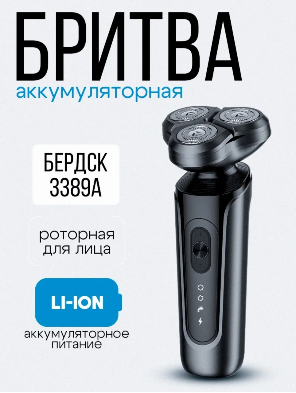Электробритва 557647536 роторная