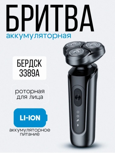 Электробритва 557647536 роторная