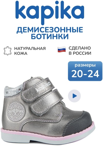 Ботинки Kapika серебристый