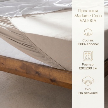 Простыня Madame Coco VALERIA 120x200, хлопок