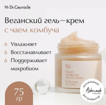 Dr.Ceuracle крем-гель Vegan Kombucha Tea Gel Cream для лица 75 г
