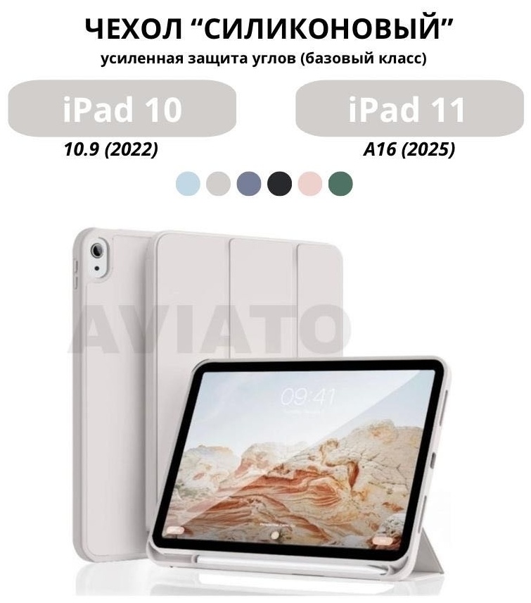 Чехол AVIATO для Apple iPad 11 A16 (2025), iPad (2022) 10.9 дюйм серый